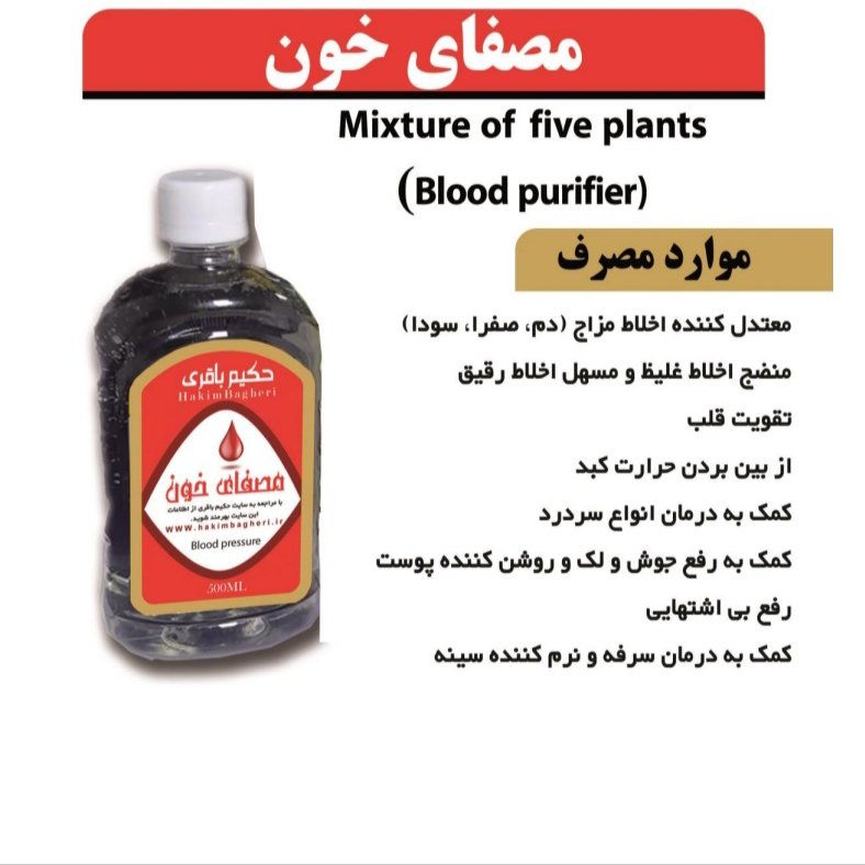 مصفای خون