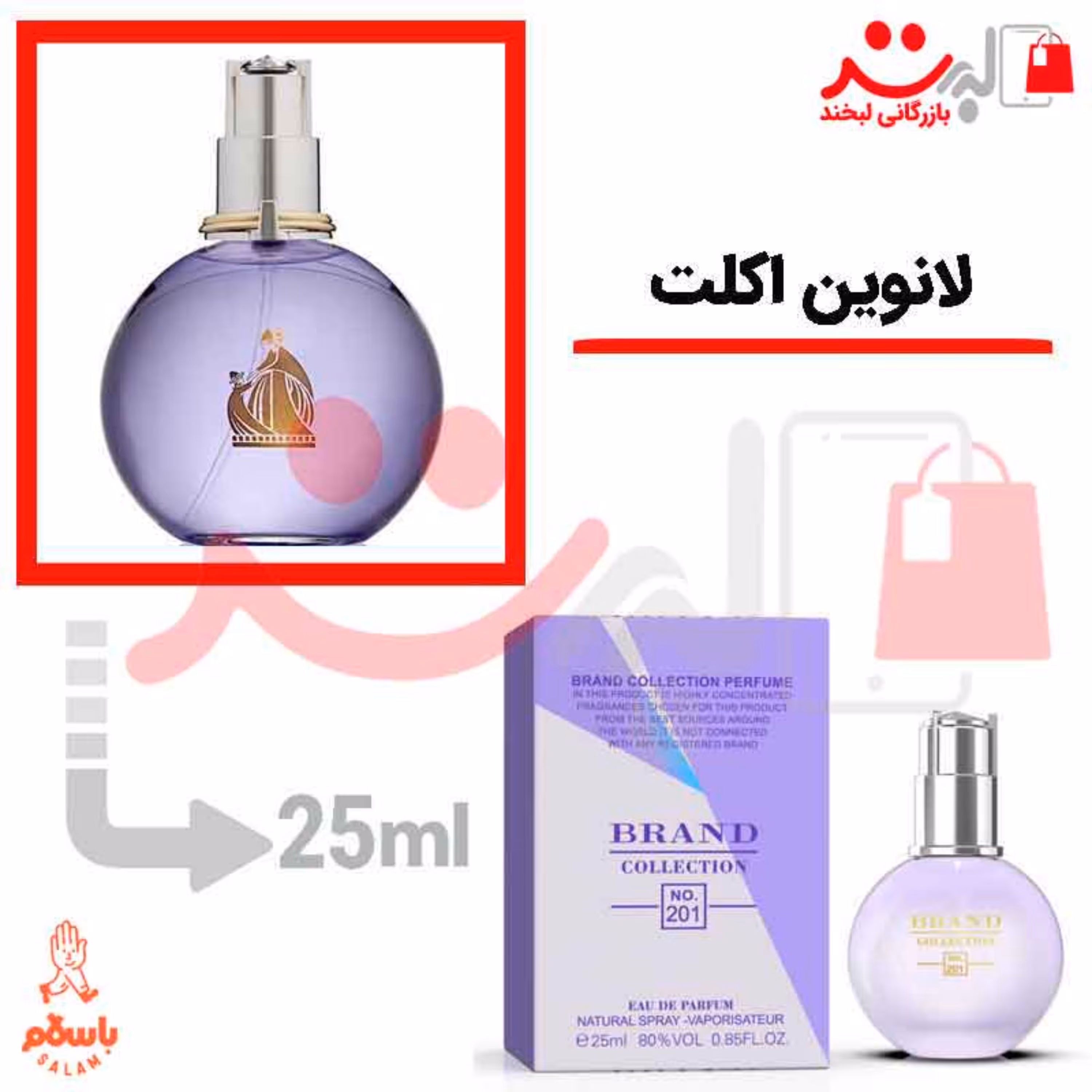 عطر ادکلن جیبی لانوین اکلت 25میل برند Lanvin Eclat d Arpege