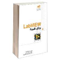 LabVIEW برای همه نشر دانشگاهی کیان (13478)