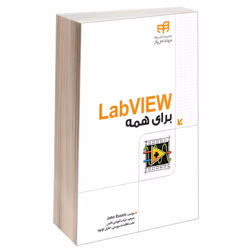 LabVIEW برای همه نشر دانشگاهی کیان (13478)
