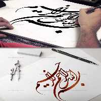 خوشنوسی بسم الله الرحمن الرحیم | گرافیک با طعم تربچه