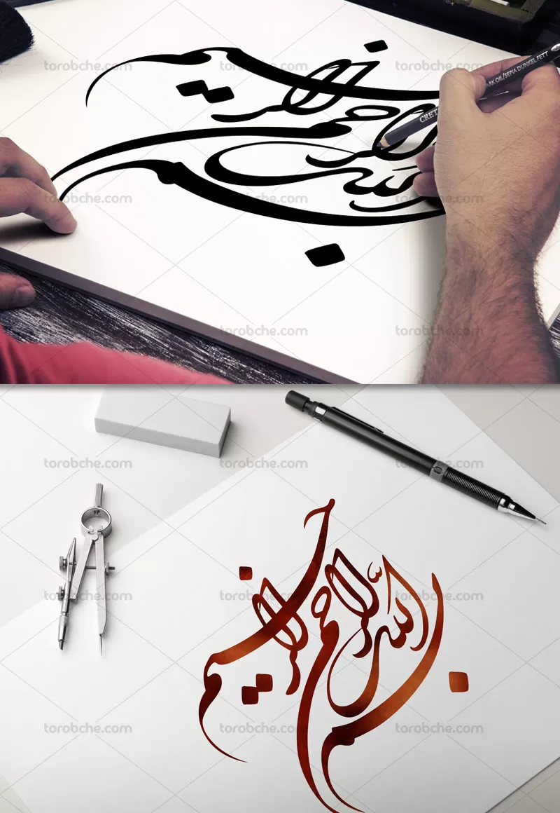 خوشنوسی بسم الله الرحمن الرحیم | گرافیک با طعم تربچه