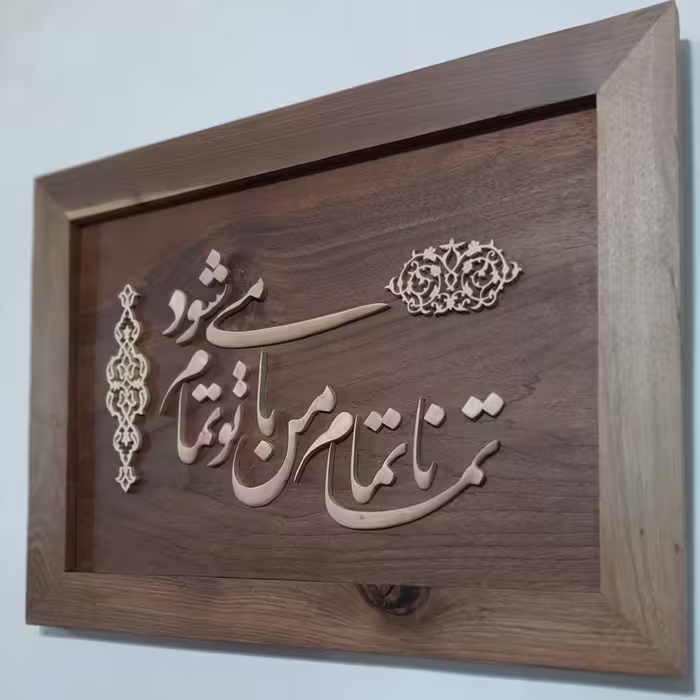 تابلو تمام چوب 