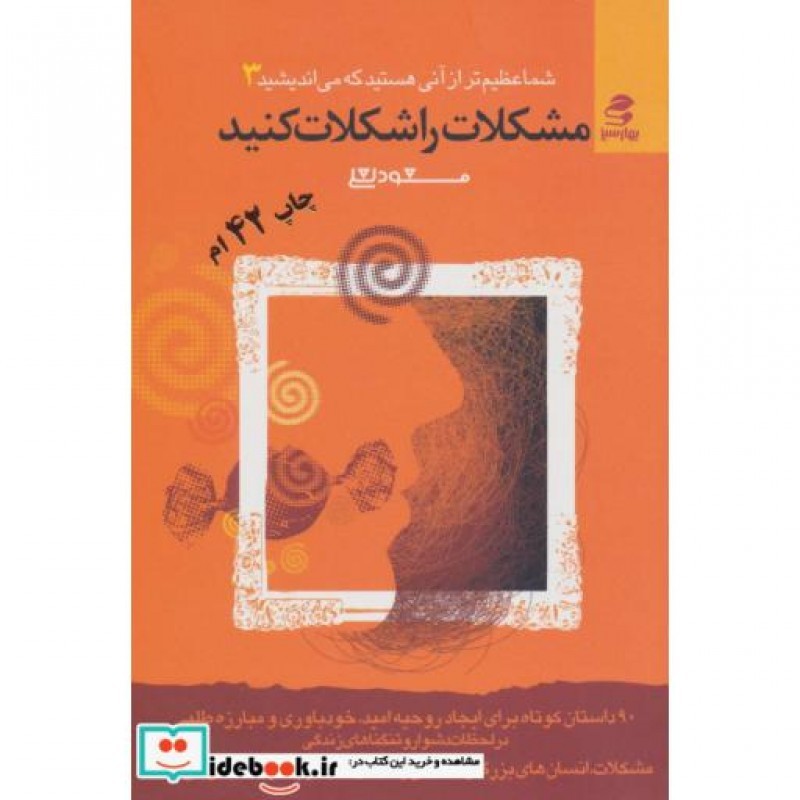 کتاب شما عظیم تر از آنی هستید که می اندیشید 3