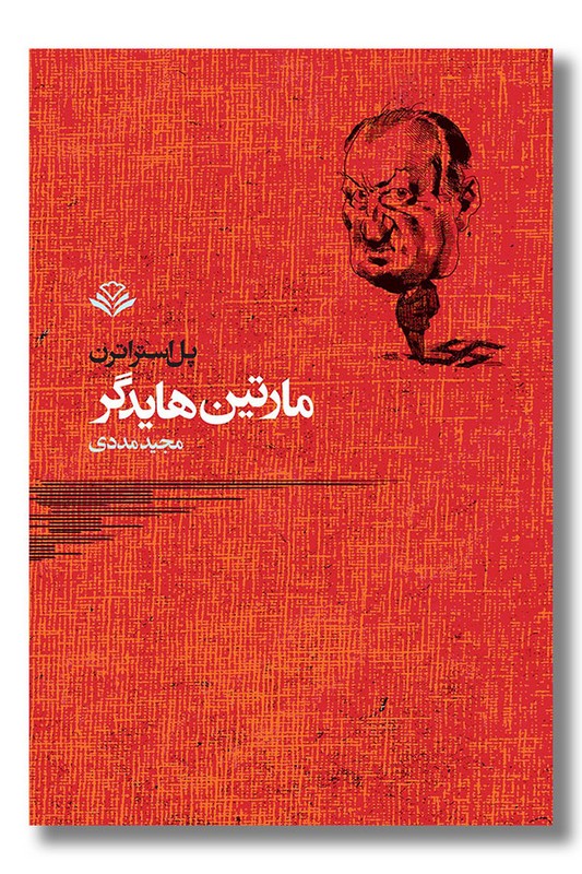 کتاب مارتین هایدگر