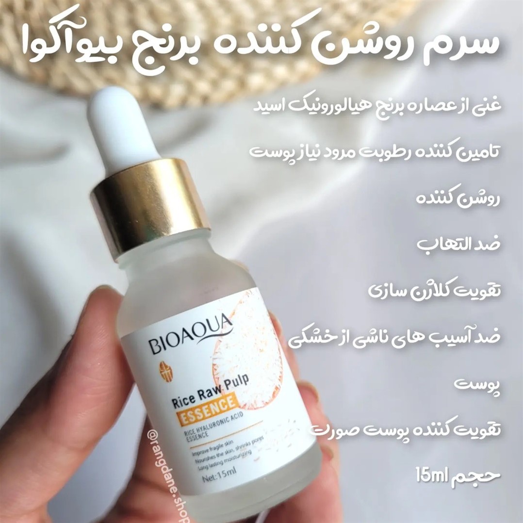سرم صورت برنج بیواکوا