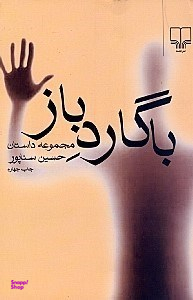 با گارد باز