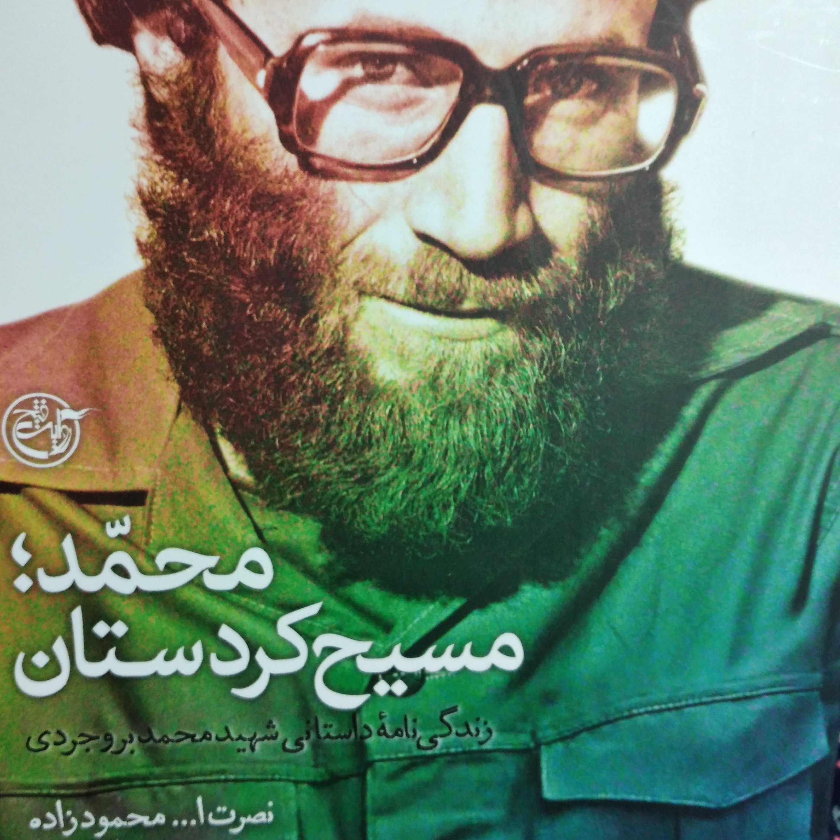 محمد مسیح کردستان