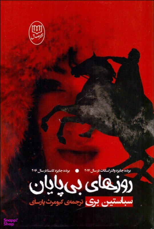 روزهای بی پایان مصدق