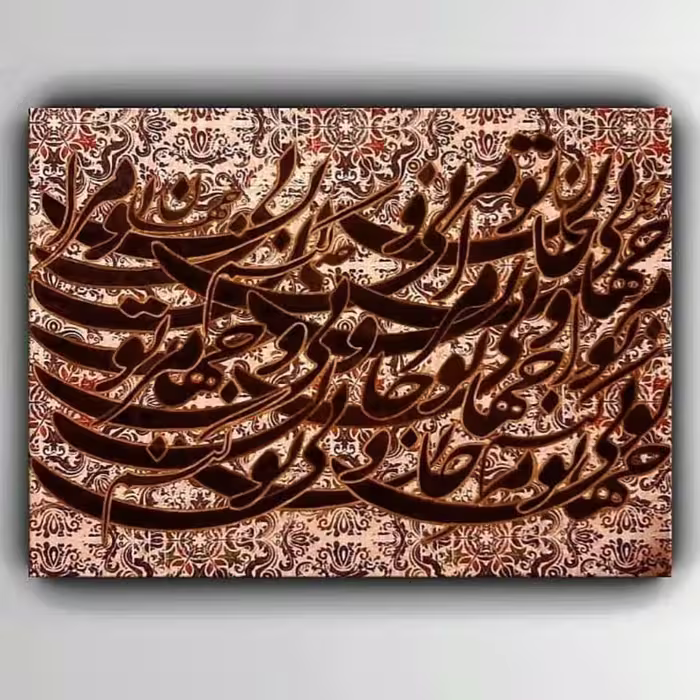تابلو ، تابلو نقاشیخط،  تابلو خط ، تابلو دکوراتیو 