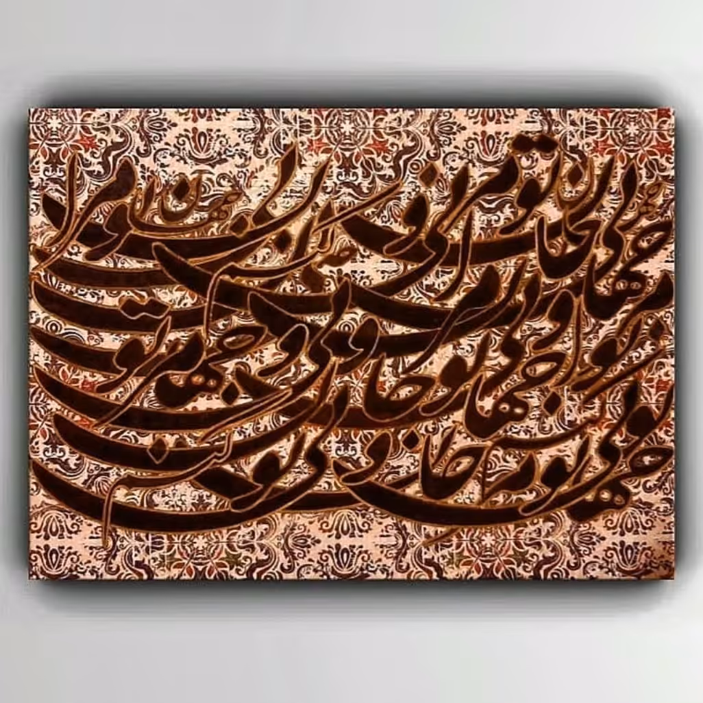 تابلو ، تابلو نقاشیخط،  تابلو خط ، تابلو دکوراتیو 