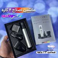 ماشین اصلاح موزن گوش و بینی سیور ریش تراش نیونایس