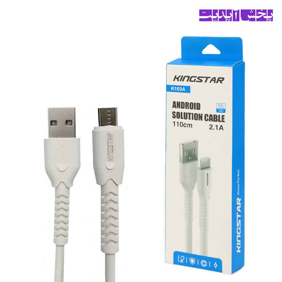 کابل شارژر میکرو کینگ استار KINGSTAR K103A 110cm 2.1A