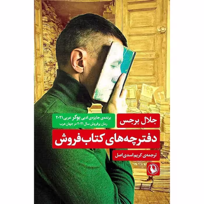 دفترچه های کتابفروش