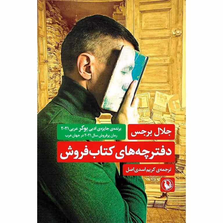 دفترچه های کتابفروش