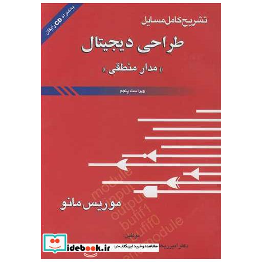 تشریح کامل مسایل طراحی دیجیتال