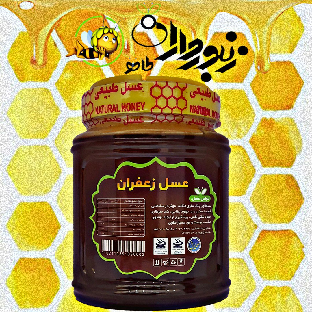 عسل زعفران (یک کیلوگرم)