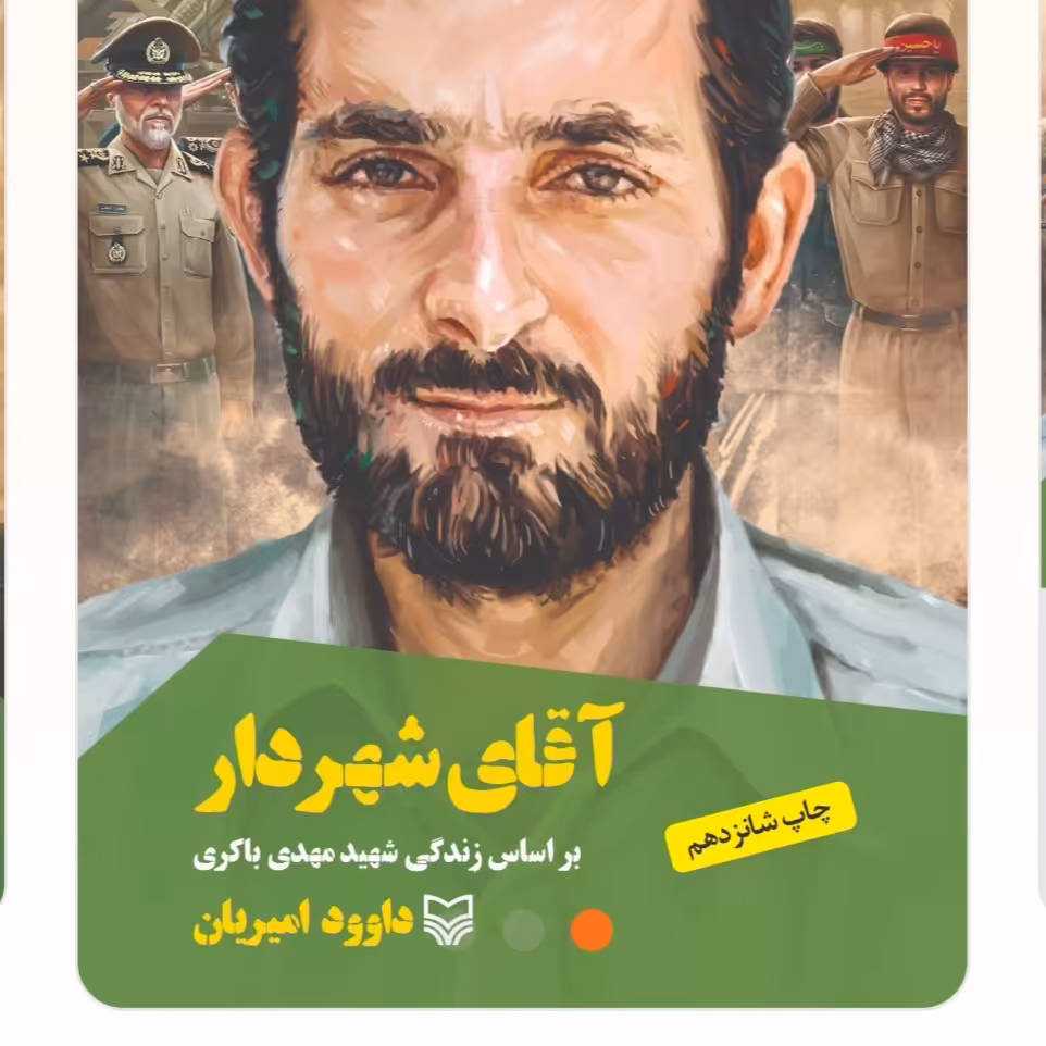اقای شهردار