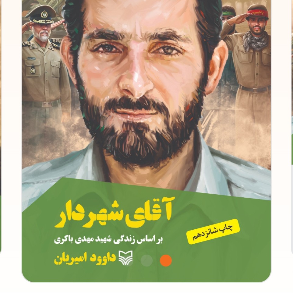 اقای شهردار