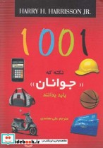 قیمت و خرید کتاب 1001 نکته که جوانان باید بدانند | ایده بوک