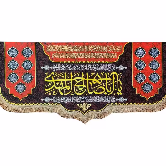 پرچم  امام زمان حضرت مهدی طرح یا اباصالح المهدی و اسامی چهارده معصوم