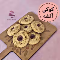 کوکی آتشی کاملا رژیمی بدون قند تهیه شده از  شیرین کننده ی طبیعی استویا