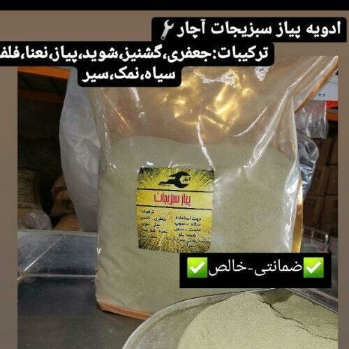 ادویه پیاز سبزیجات آچار 