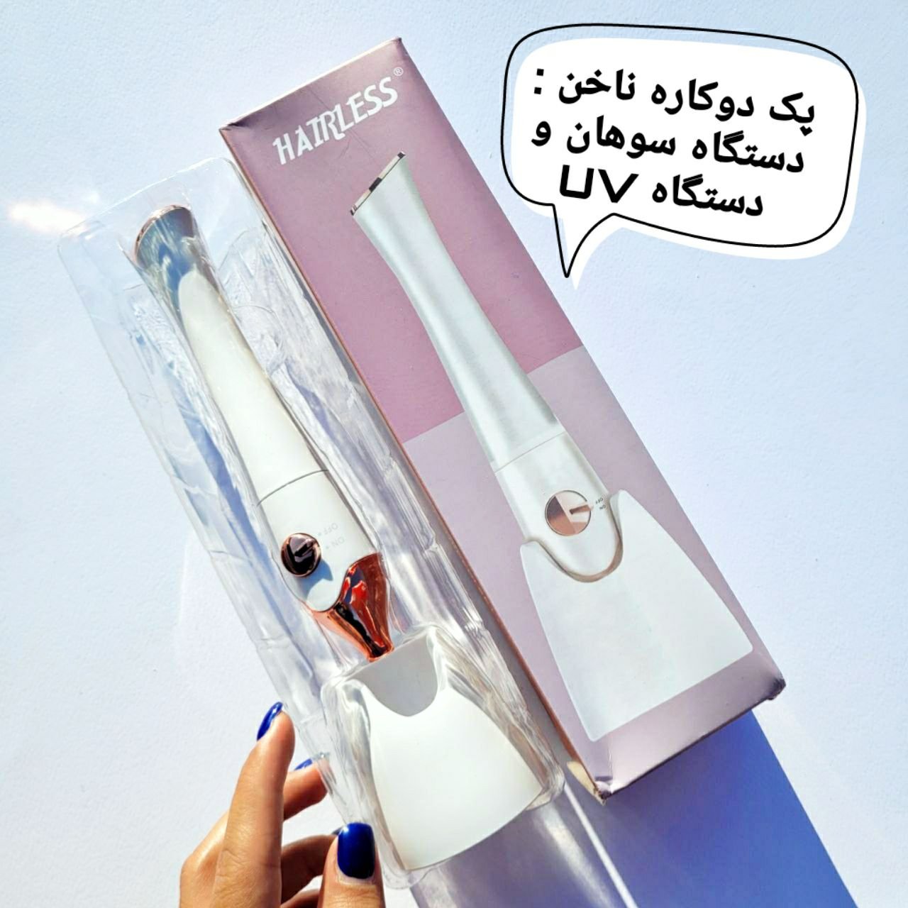 سوهان برقی ناخن دو کاره +لاک خشک کن ال ای دی(باتری خور)