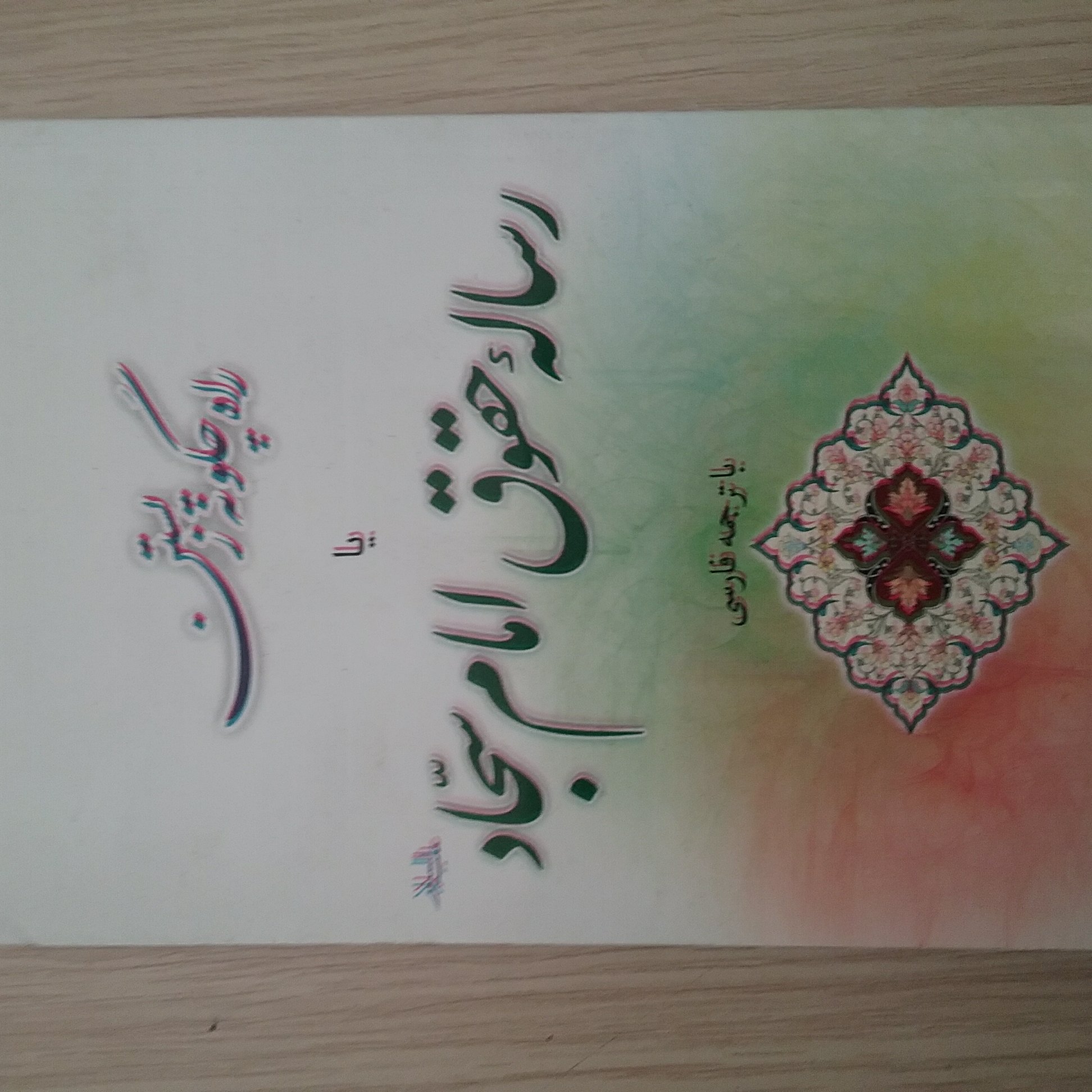 رساله حقوق امام سجاد (ع)