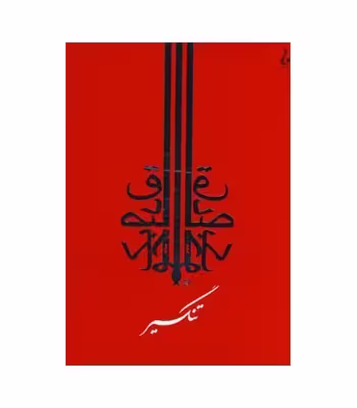 کتاب تنگسیر نشر جامه دران