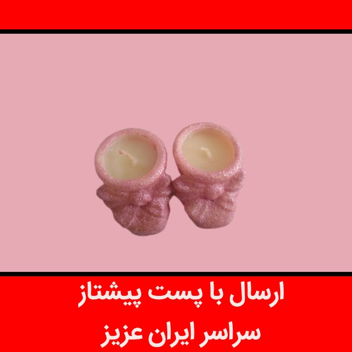 شمع چکمه جفتی صورتی