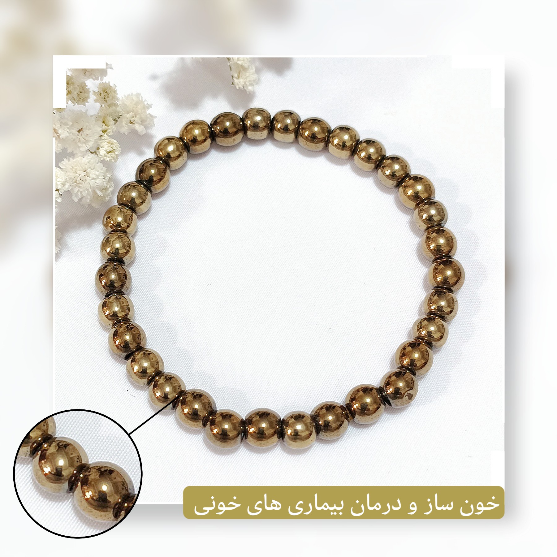 دستبند سنگ هماتیت یا حدید طلایی اصل