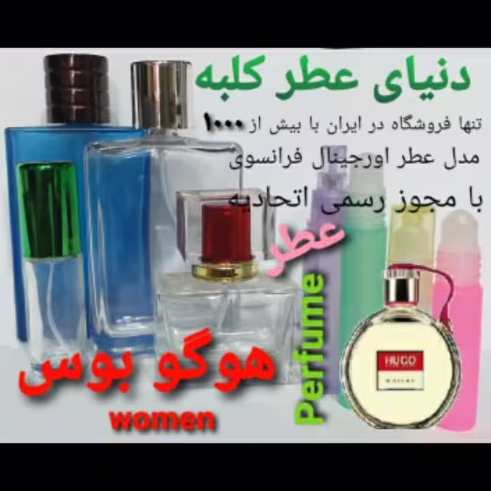 عطر هوگو بوس 5 میل