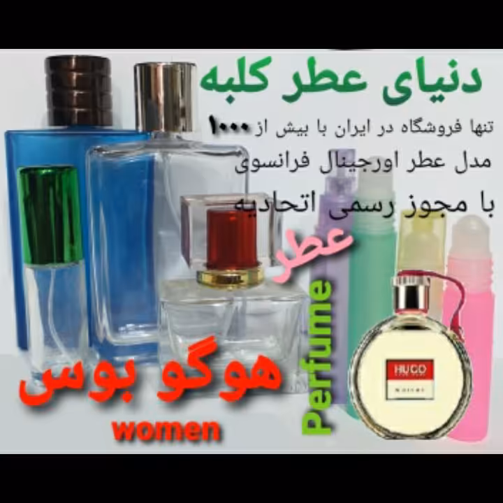 عطر هوگو بوس 5 میل
