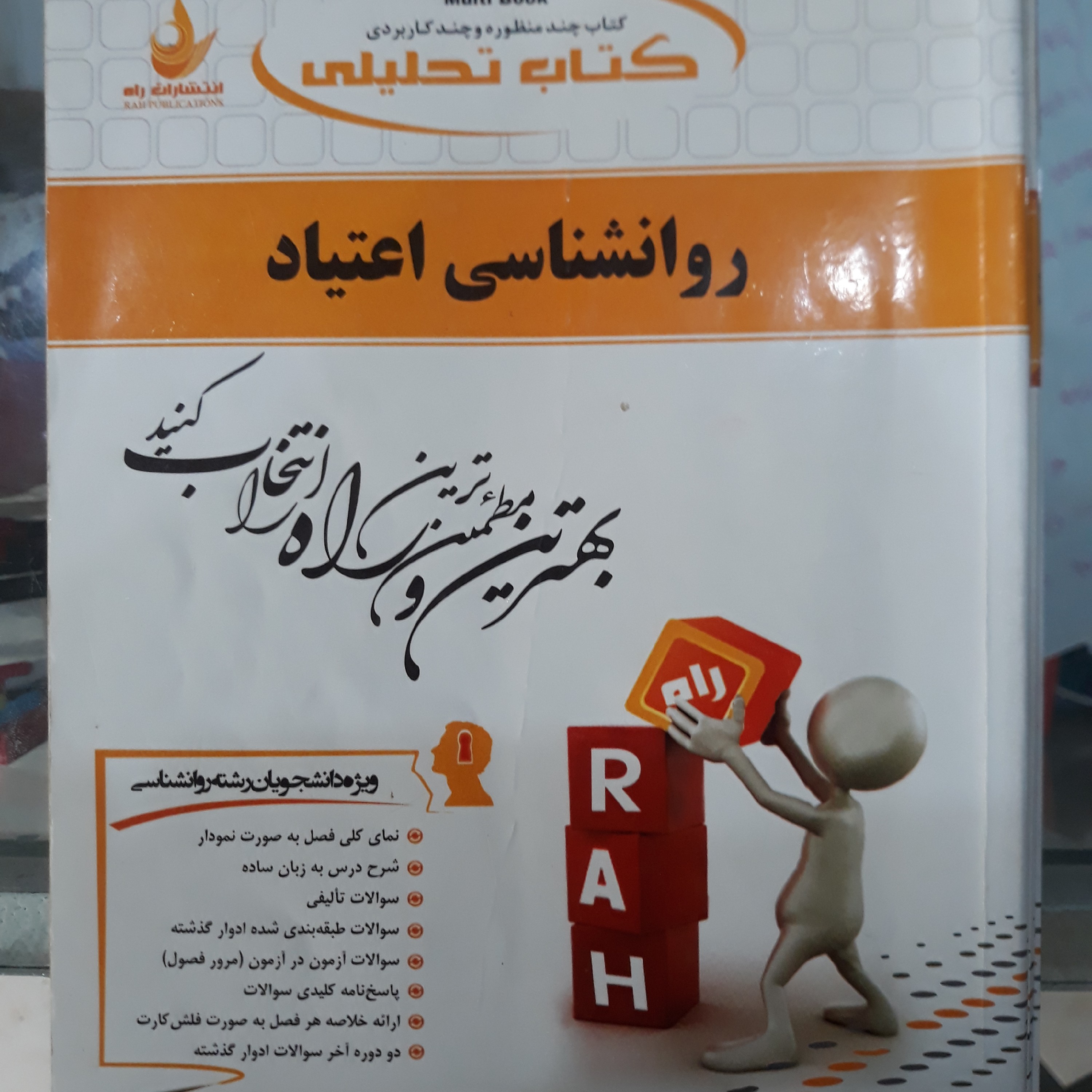 کتاب تحلیلی روانشناسی اعتیاد