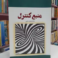 منبع کنترل