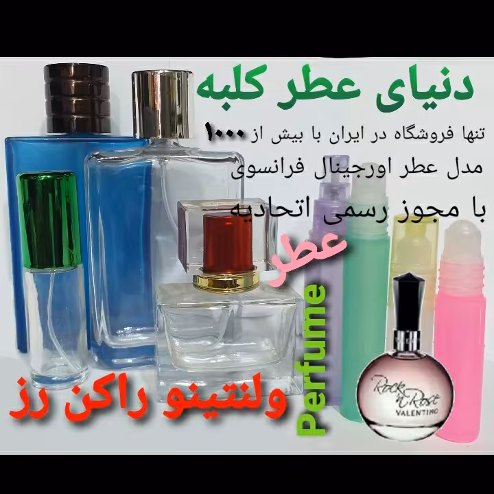 عطر ولنتینو راکن رز 5میل