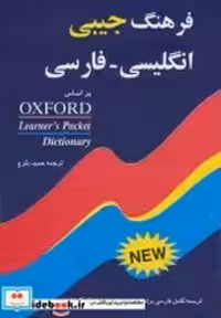 قیمت و خرید کتاب فرهنگ انگلیسی فارسی نشر شباهنگ | ایده بوک