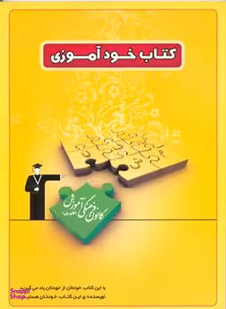 کتاب خودآموزی