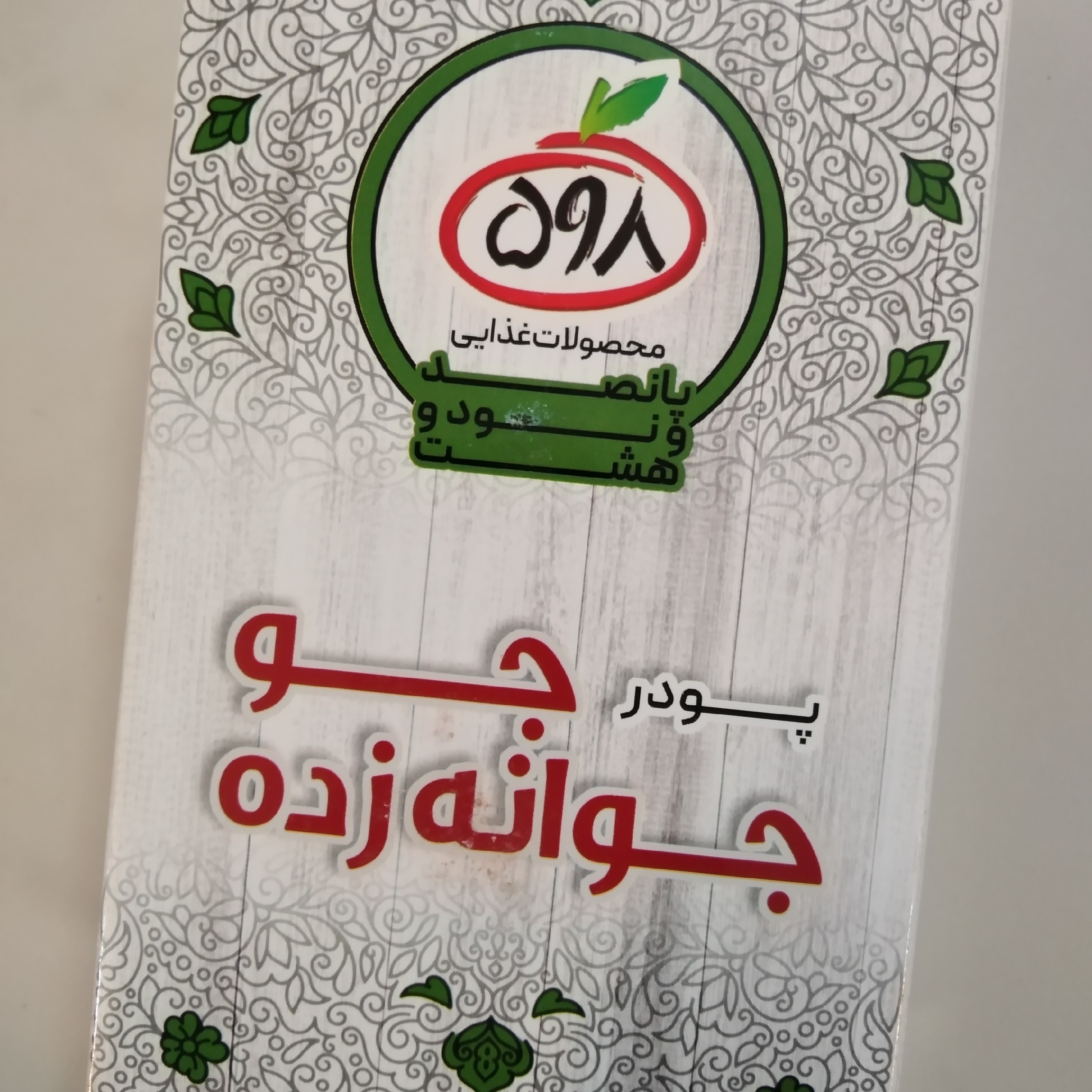 پودر جو جوانه زده