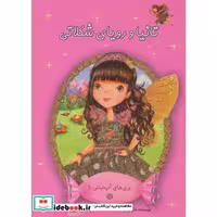 کتاب پری های آب نباتی 1