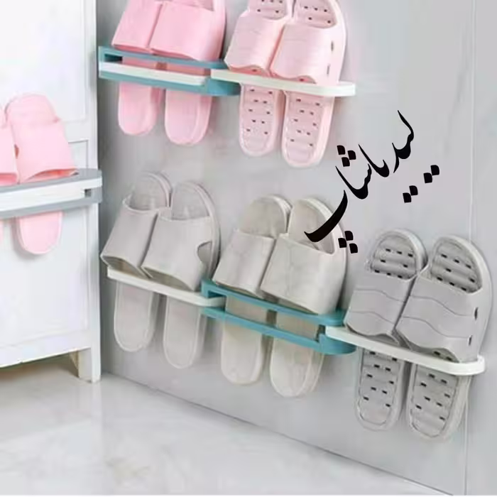 هولدر دمپایی دیواری سه تایی به هم متصل عالی برای  فضای کم