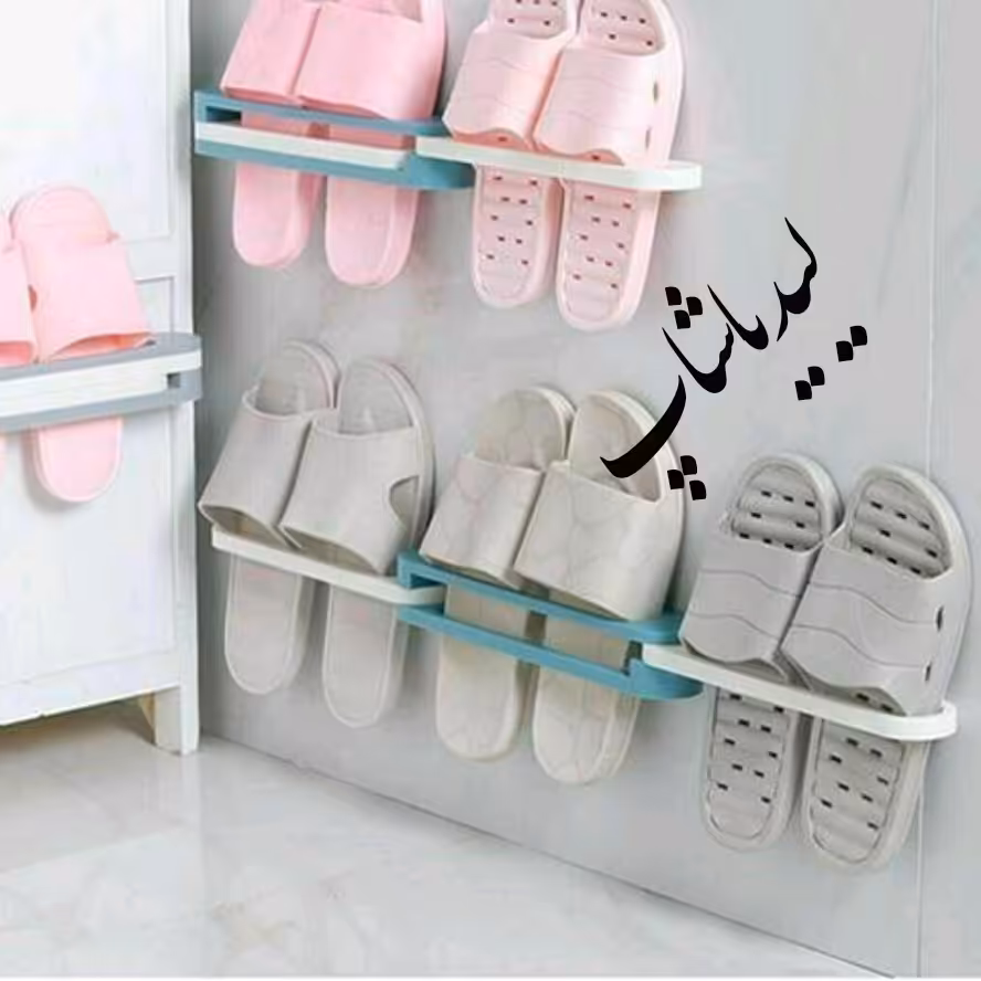 هولدر دمپایی دیواری سه تایی به هم متصل عالی برای  فضای کم