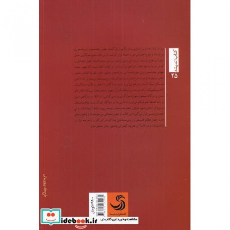 کتاب نظریه انتقادی پس از برخاستن جنوب جهانی