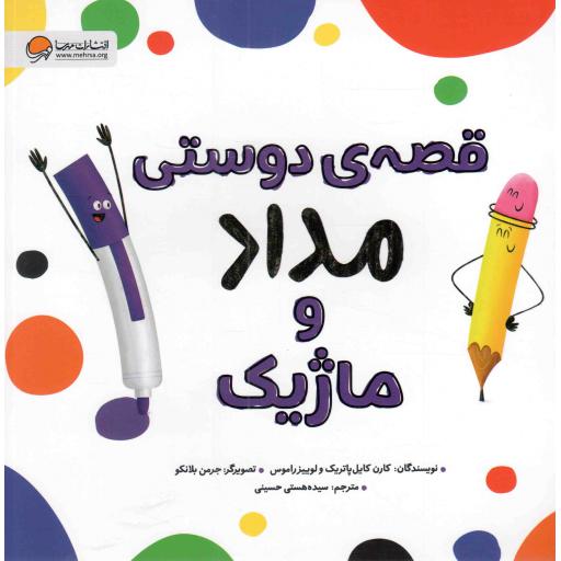 قصه ی دوستی مداد و ماژیک