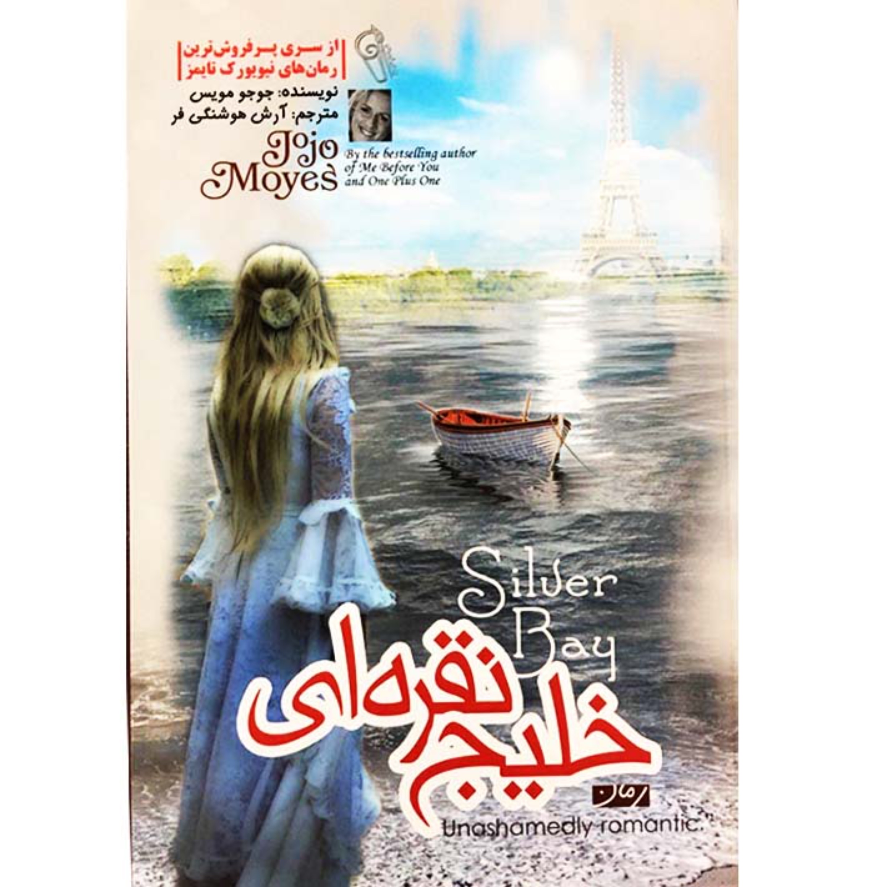 خلیج نقره ای
