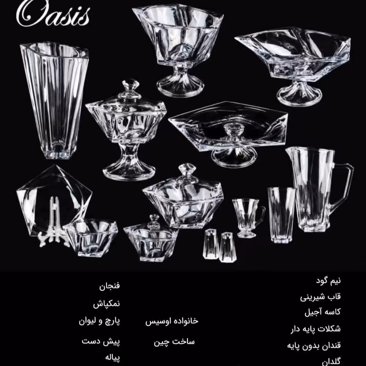 سرویس کریستال پذیرایی 50 پارچه مدل  اوسیس