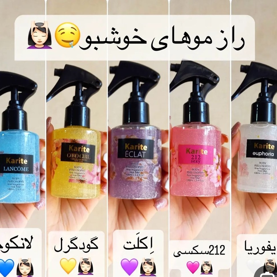عطر مو کاریته شایندار