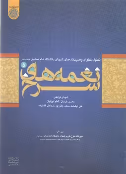خرید کتاب نغمه‌های سرخ (جلد 5) — کتابسرای طه