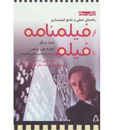 کتاب راهنمای عملی و جامع فیلم سازی